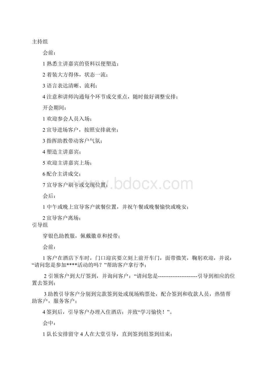 会务岗位职责Word格式文档下载.docx_第3页