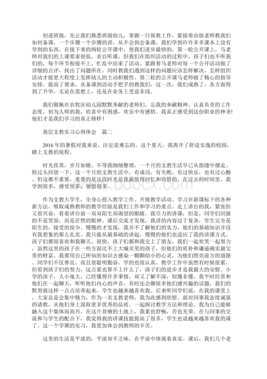 基层支教实习心得体会8篇支教实习总结文档格式.docx_第2页