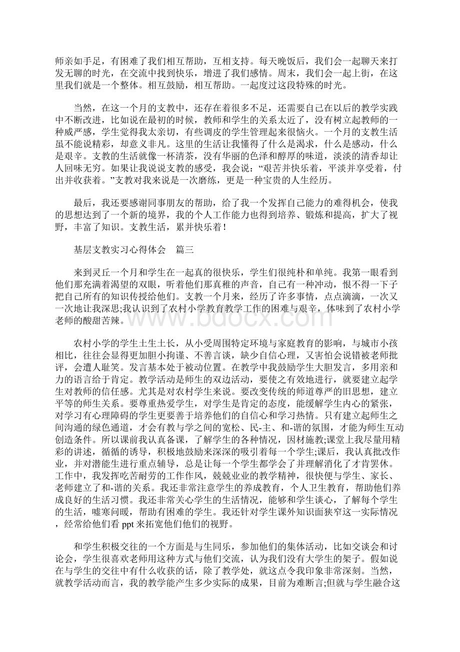 基层支教实习心得体会8篇支教实习总结.docx_第3页