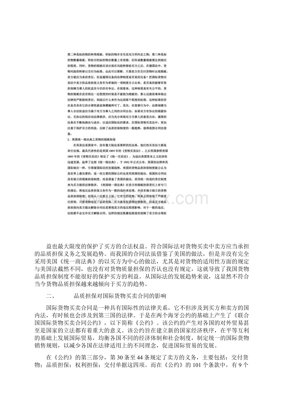 品质担保在国际货物买卖中的应用Word下载.docx_第2页