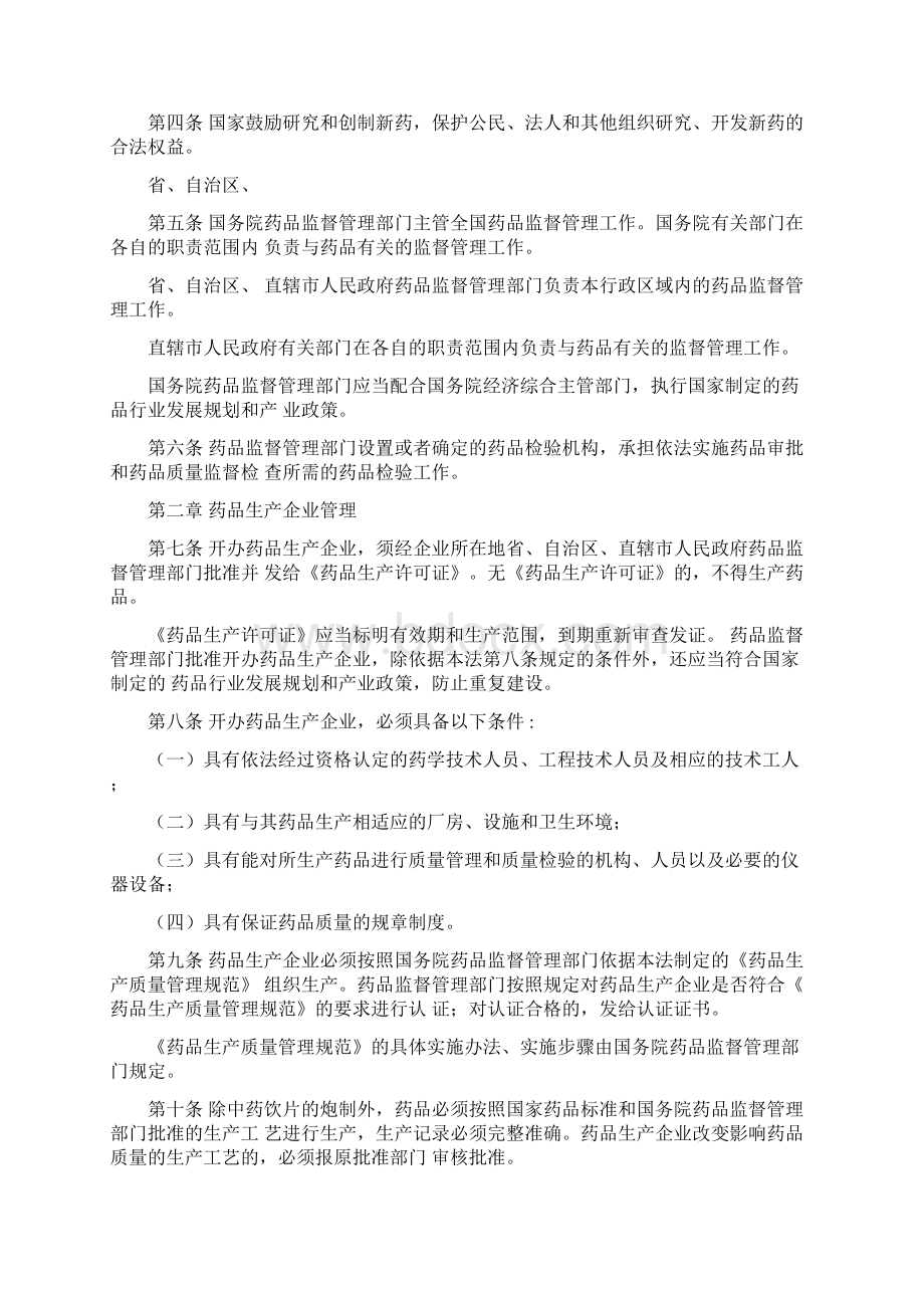 中华人民共和国药品管理法修正.docx_第2页