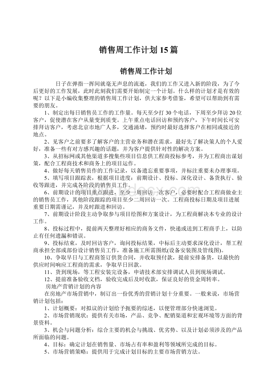 销售周工作计划15篇Word文档下载推荐.docx_第1页