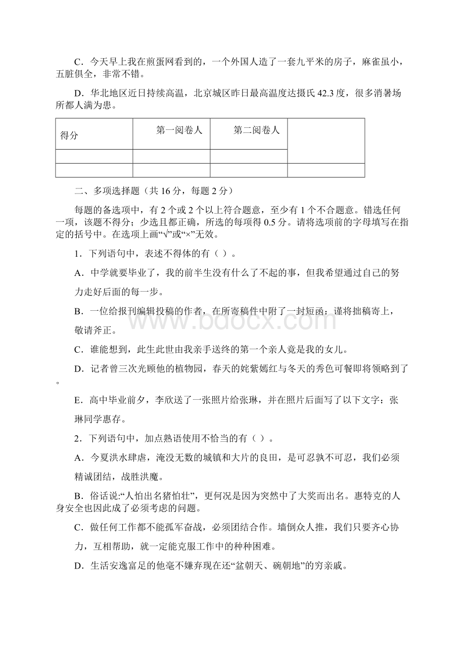 第三届韬奋杯全国出版社青新编校技能竞赛试题及参考答案.docx_第3页