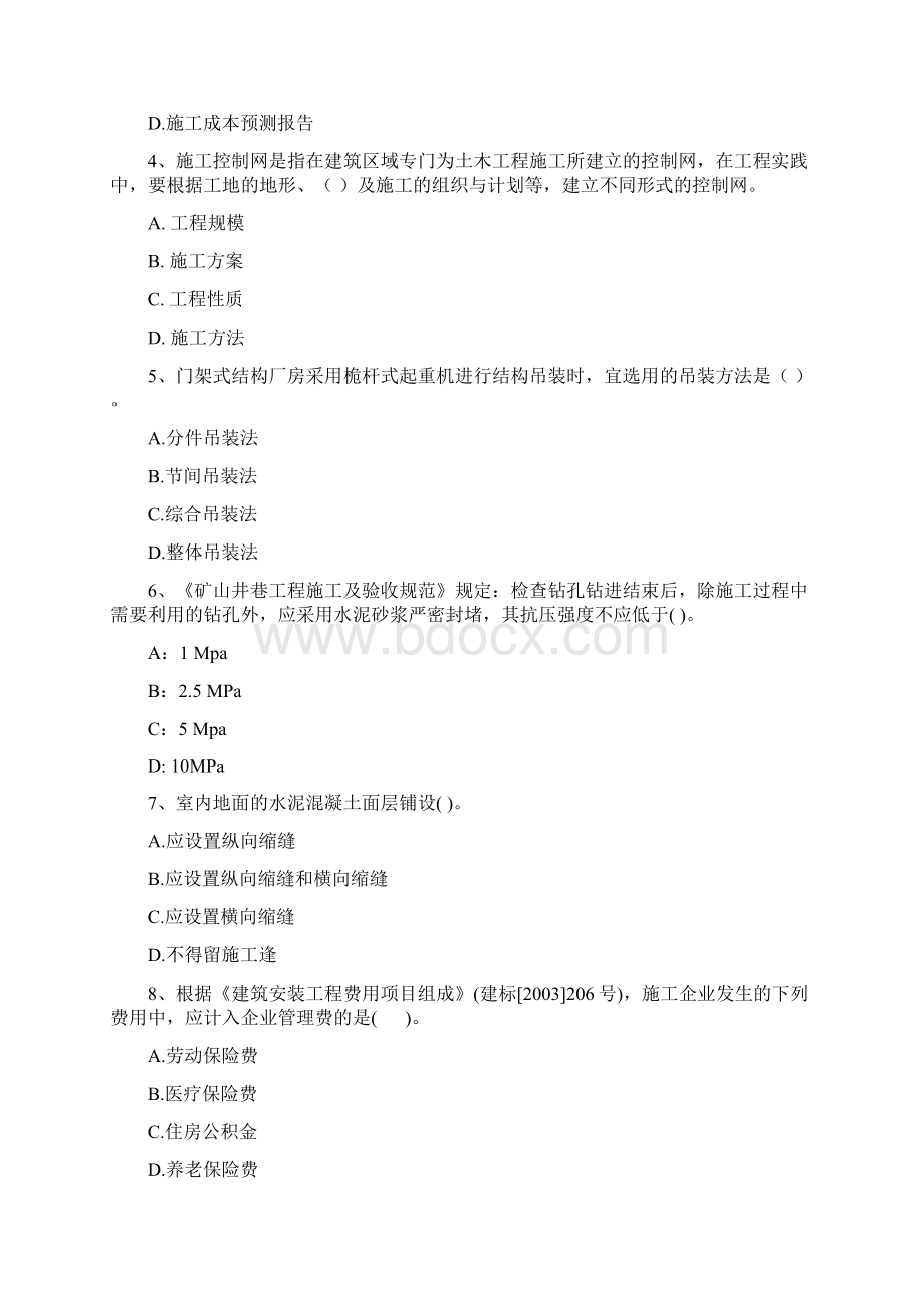 二级建造师《矿业工程管理与实务》考前检测II卷 含答案.docx_第2页