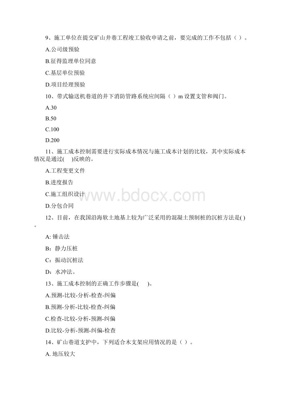 二级建造师《矿业工程管理与实务》考前检测II卷 含答案.docx_第3页