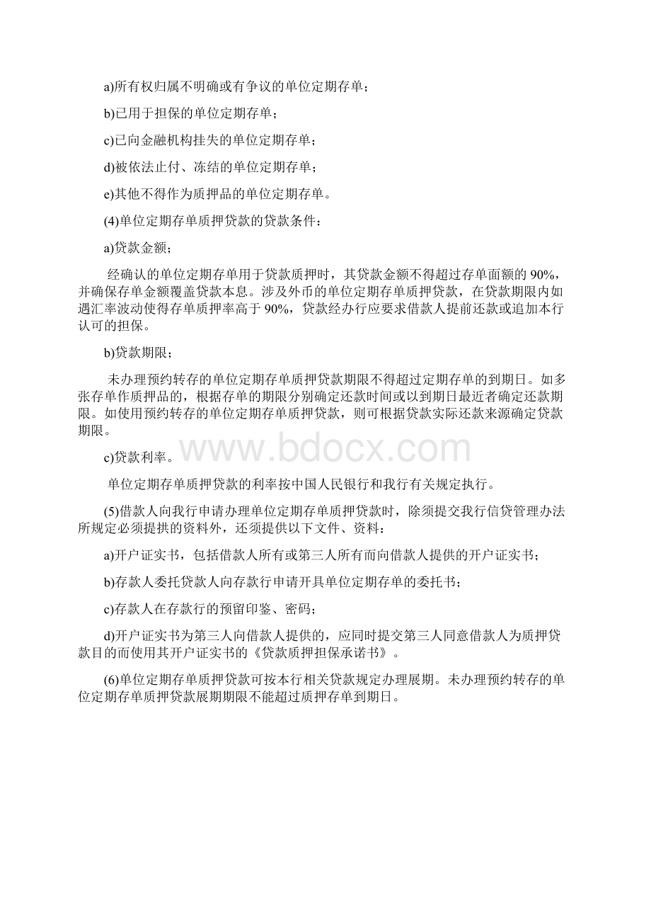 XX银行单位定期存单质押贷款操作规程.docx_第3页