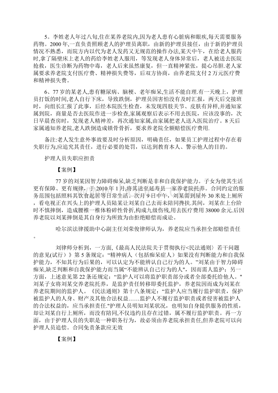 养老院案例分析.docx_第2页