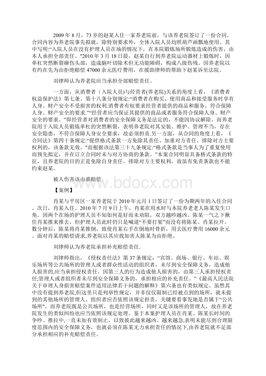 养老院案例分析.docx_第3页