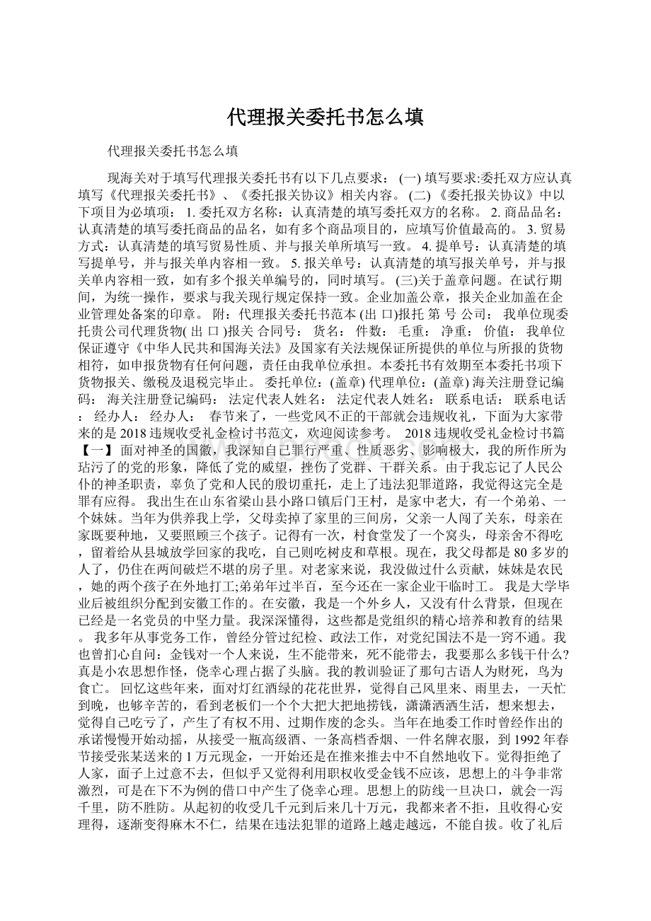 代理报关委托书怎么填.docx