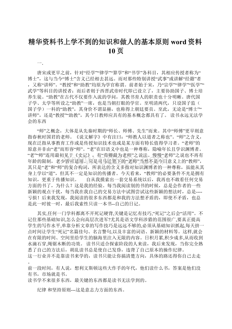 精华资料书上学不到的知识和做人的基本原则word资料10页.docx_第1页