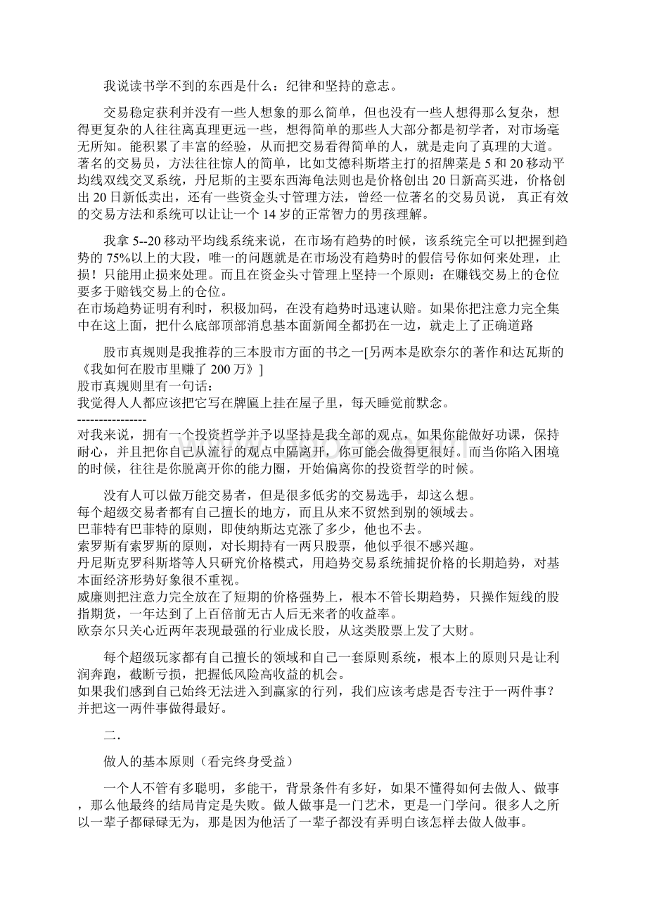 精华资料书上学不到的知识和做人的基本原则word资料10页Word格式.docx_第2页