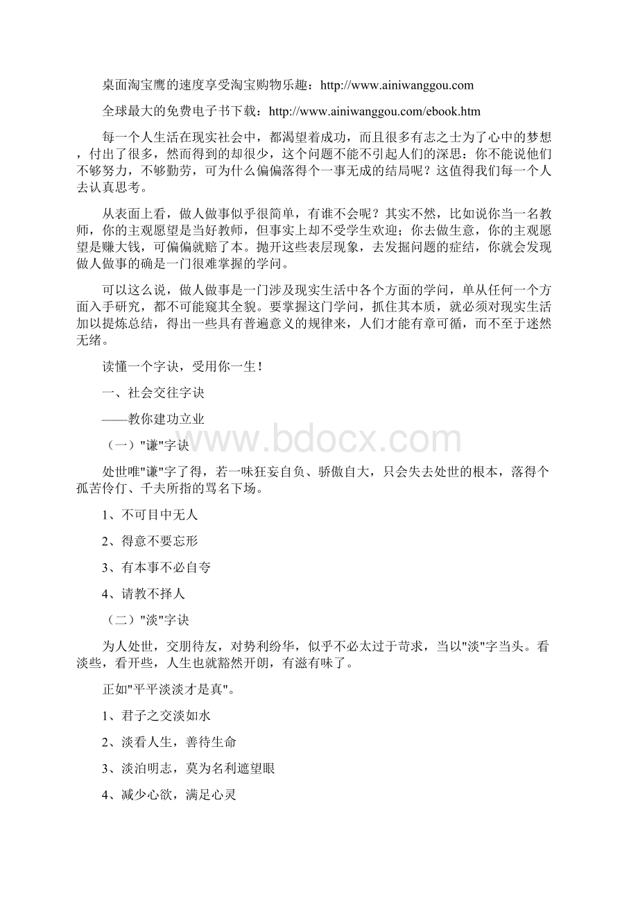 精华资料书上学不到的知识和做人的基本原则word资料10页Word格式.docx_第3页