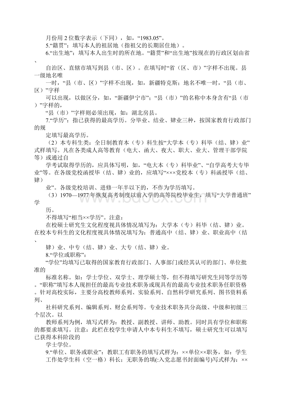 入党志愿书封面编号Word文档格式.docx_第2页