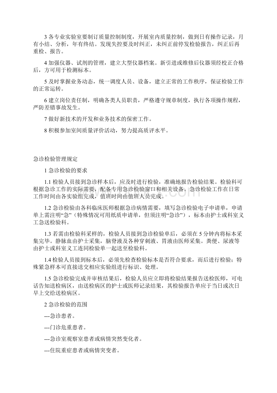 检验科各项管理制度.docx_第2页