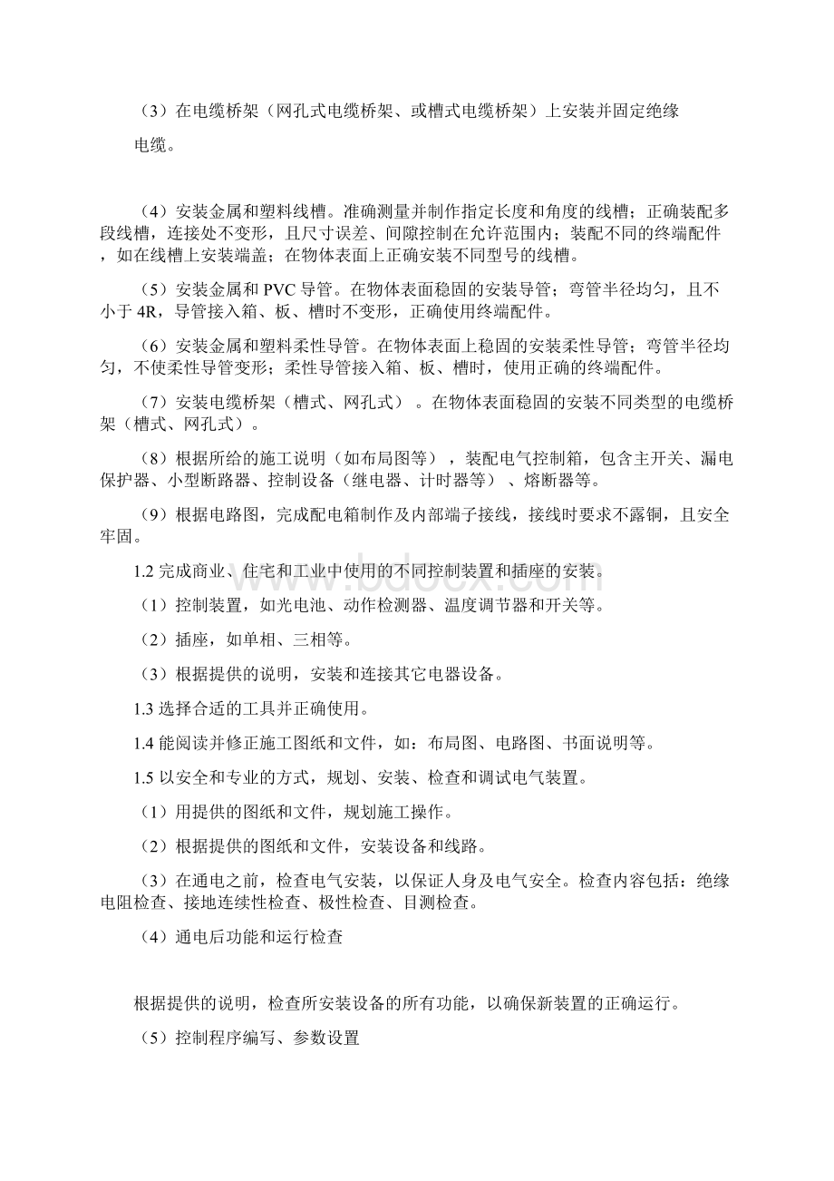 完整版第45届世界技能大赛云南选拨赛电气装置项目doc.docx_第2页