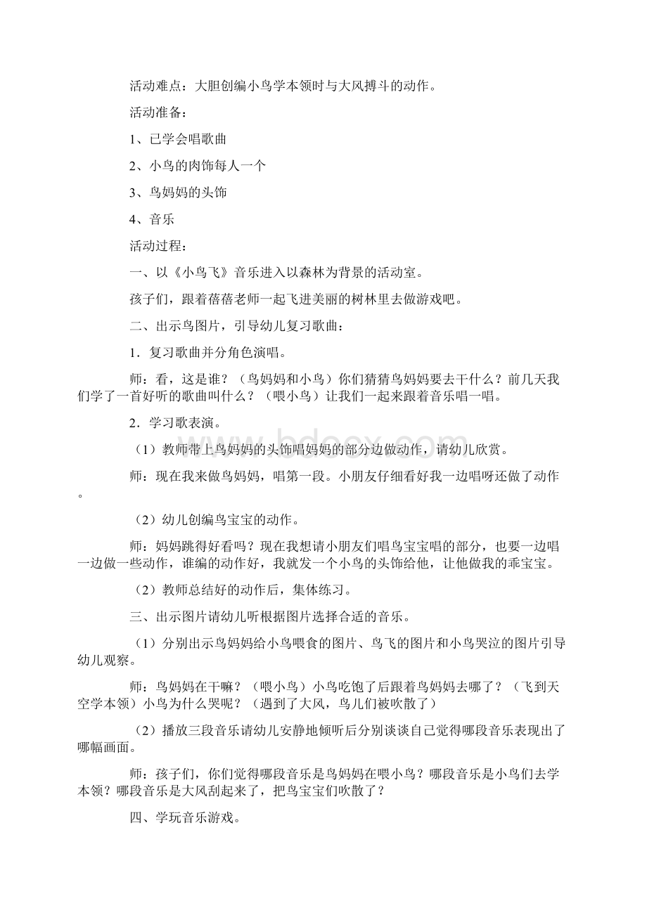 幼儿园中班音乐喂小鸟教案Word文档下载推荐.docx_第2页