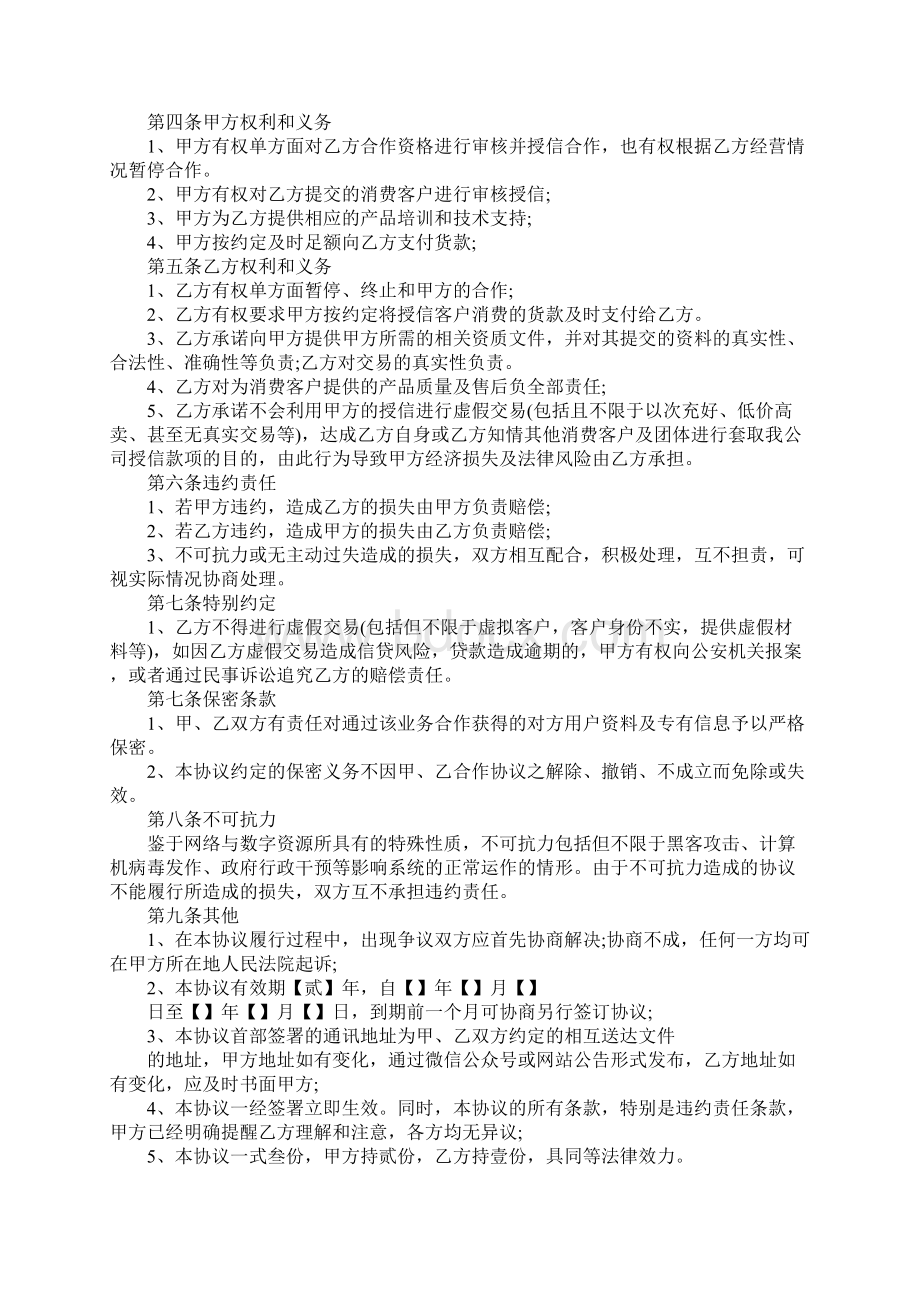 分期消费金融产品合同完整版Word文档格式.docx_第3页