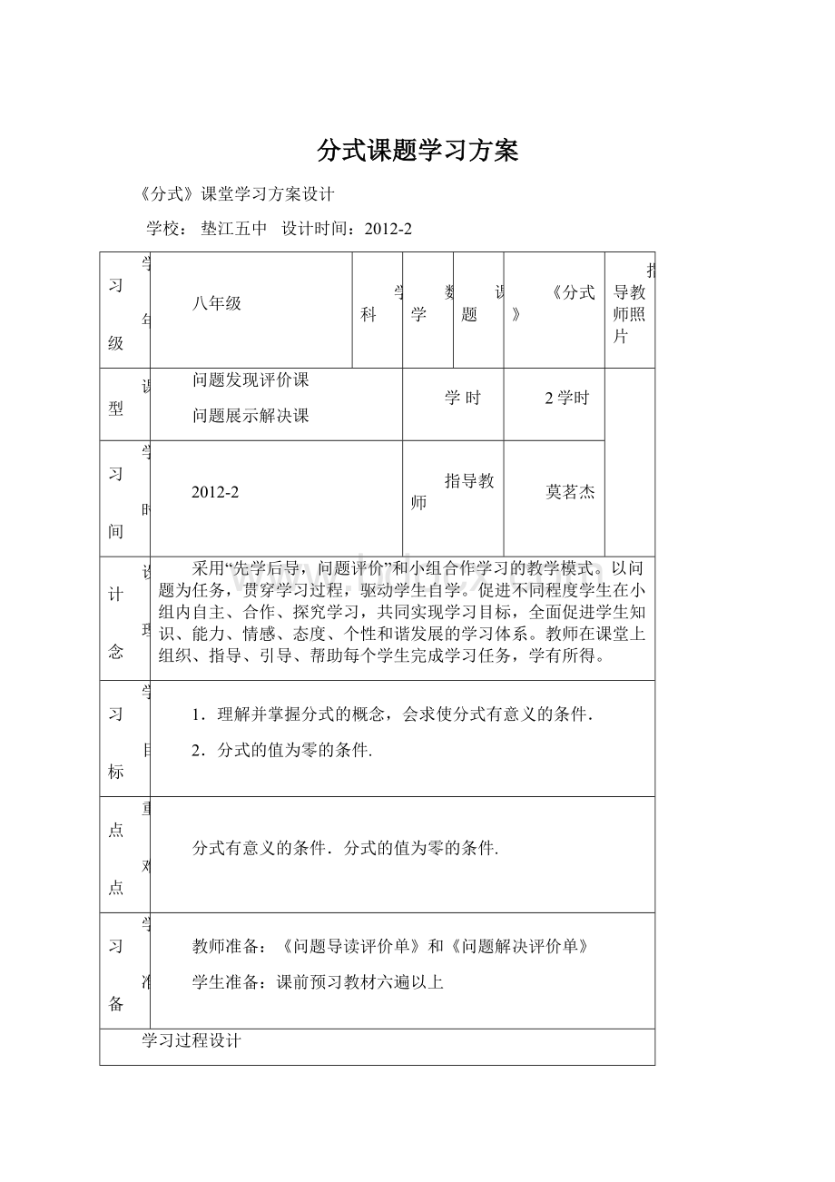 分式课题学习方案Word格式.docx_第1页