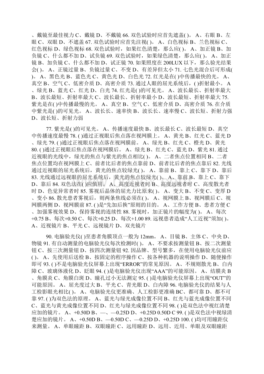 中级验光员试题加答案.docx_第3页