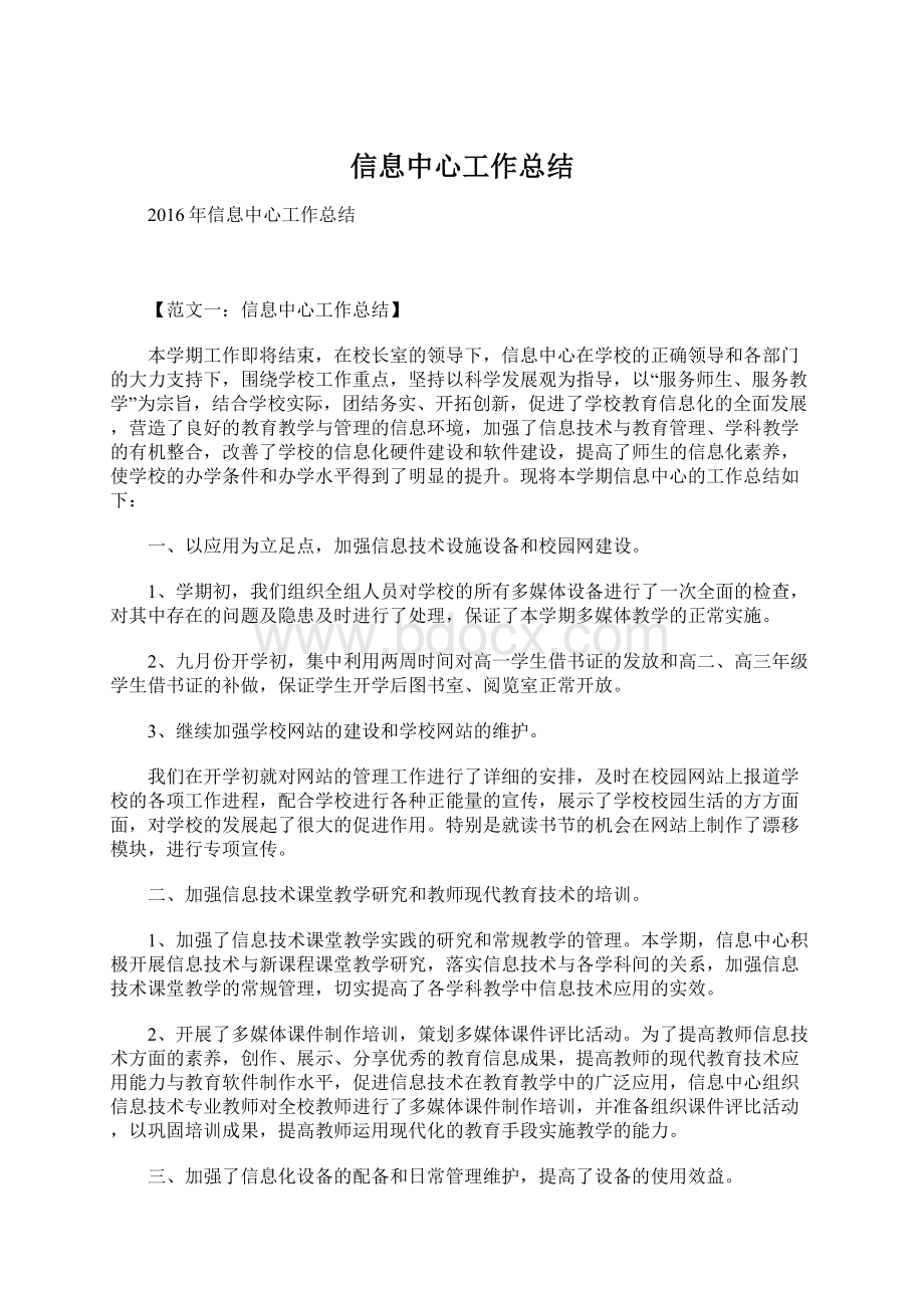 信息中心工作总结Word文件下载.docx_第1页