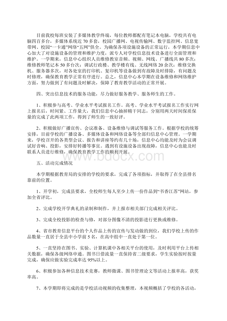 信息中心工作总结Word文件下载.docx_第2页