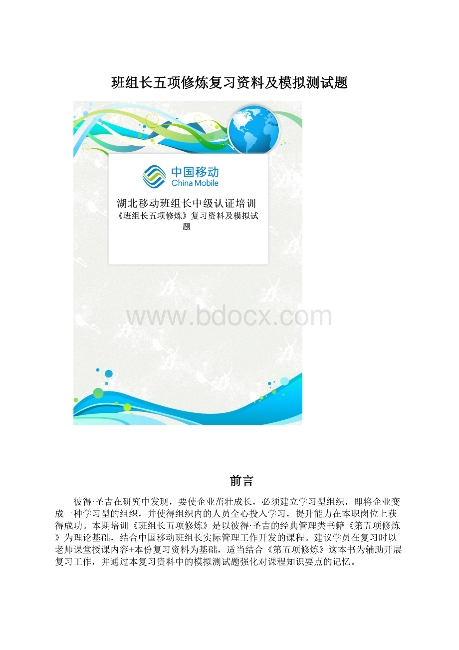 班组长五项修炼复习资料及模拟测试题.docx_第1页