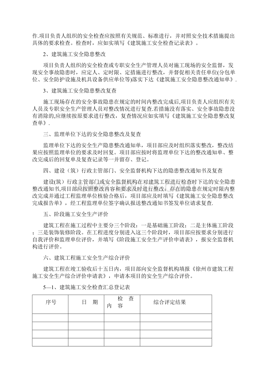 精品建筑施工资料施工安全资料之三定稿版.docx_第3页