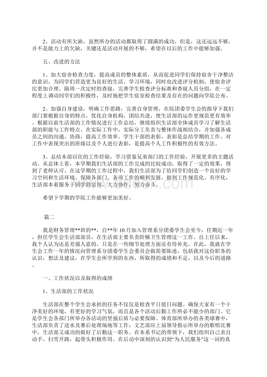 大学生生活部工作总结三篇Word格式.docx_第2页