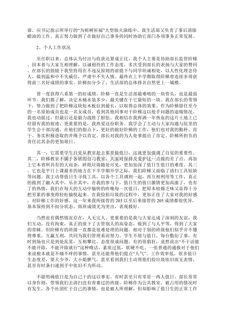 大学生生活部工作总结三篇Word格式.docx_第3页