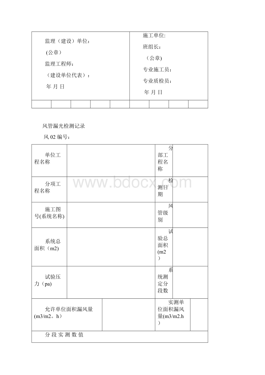 通风与空调工程施工记录Word格式.docx_第2页