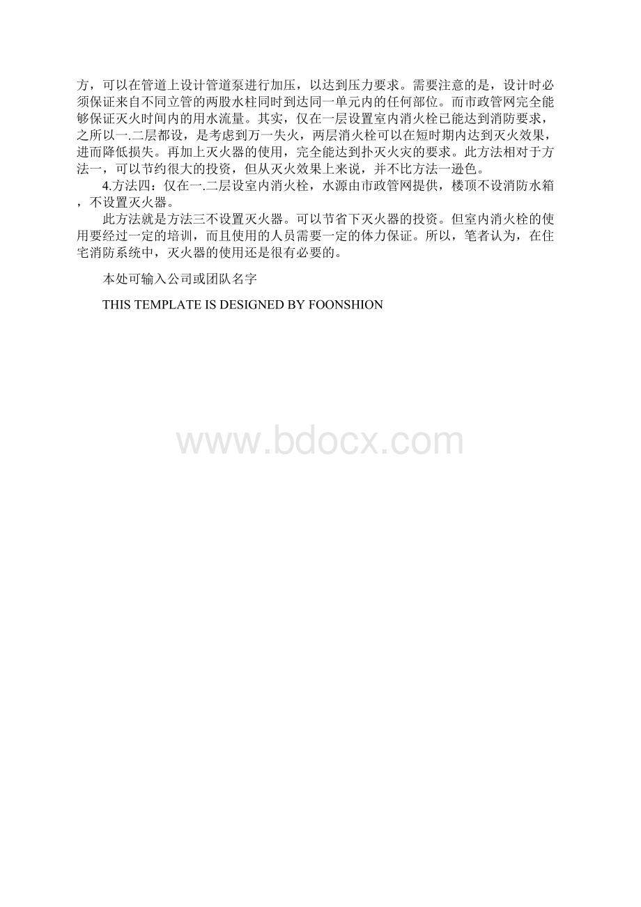 低层住宅楼的消防设计完整版文档格式.docx_第3页