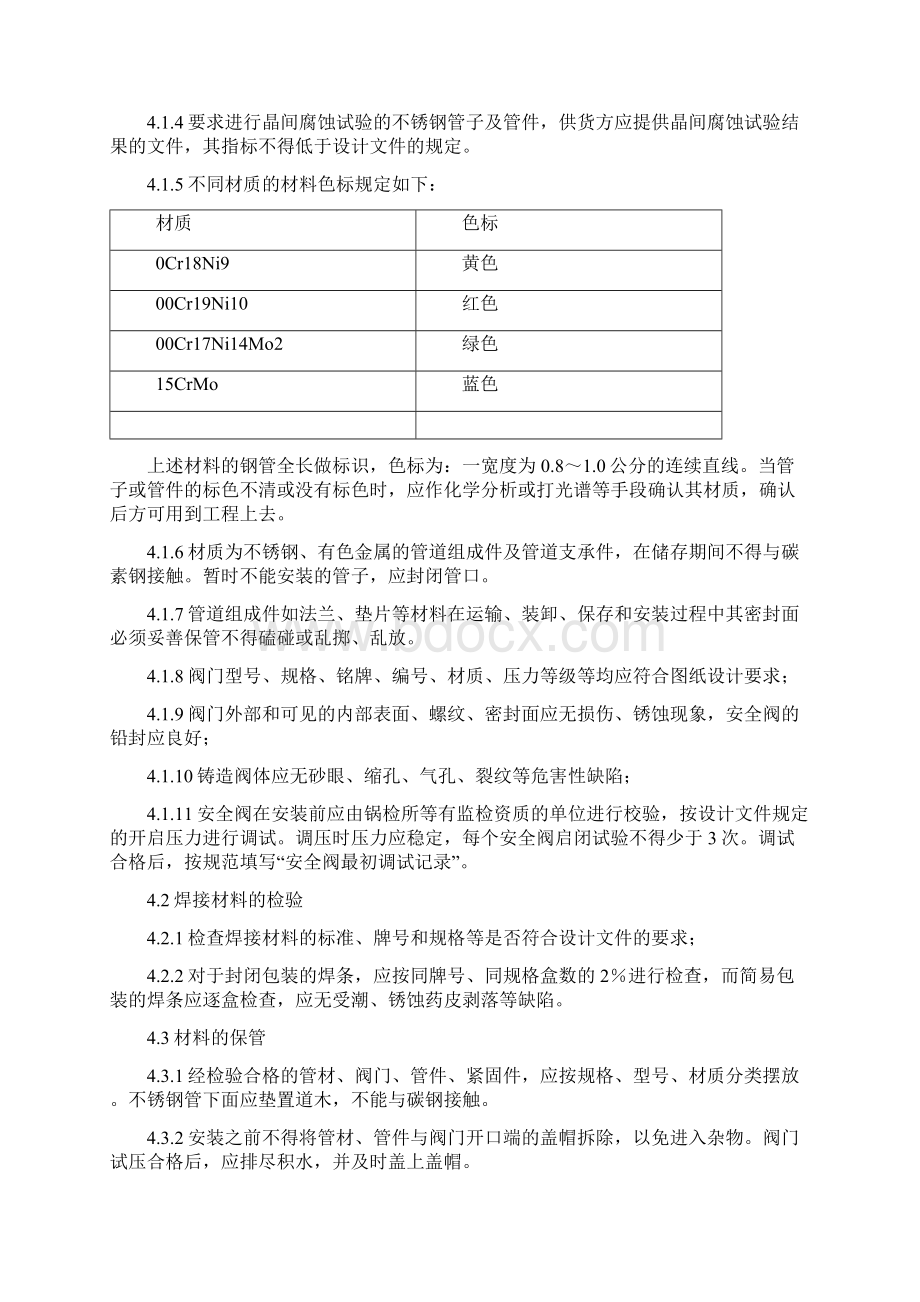 工艺管道安装工程现场施工方法.docx_第3页