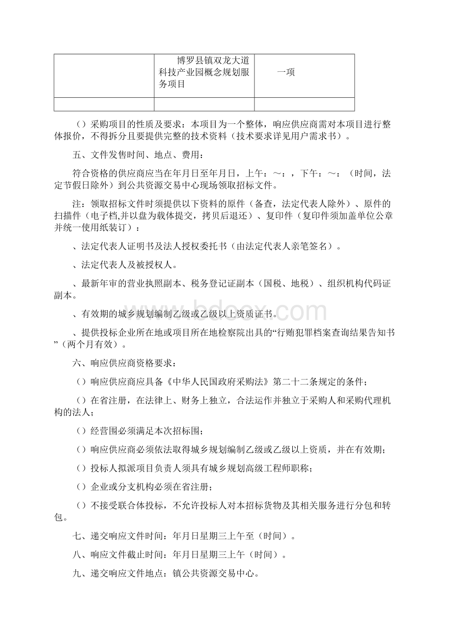 博罗县龙华镇双龙大道科技产业园概念规划服务项目.docx_第3页