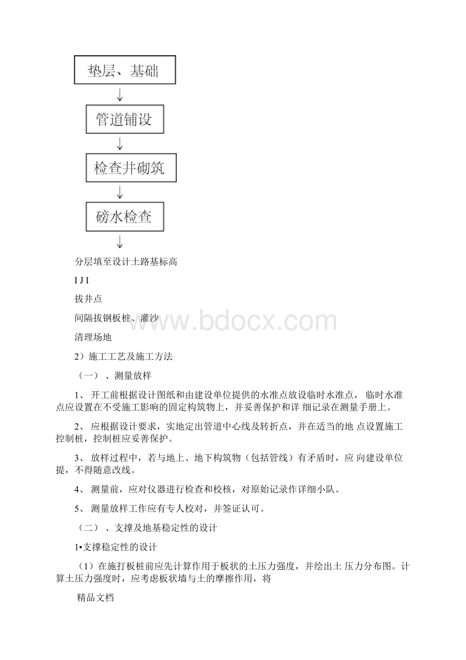 深基坑专项施工方案Word文档格式.docx_第3页