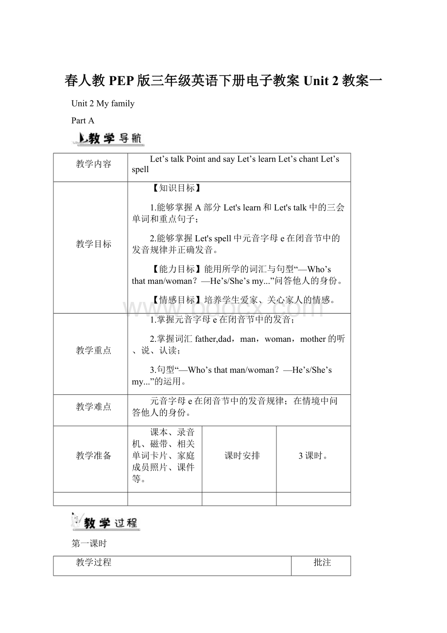 春人教PEP版三年级英语下册电子教案Unit 2教案一.docx