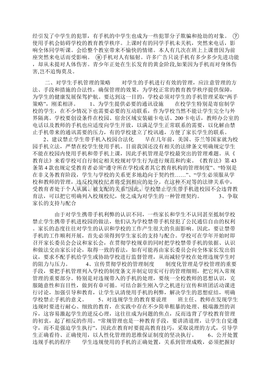 关于校园安全中的学生手机管理问题思考.docx_第2页