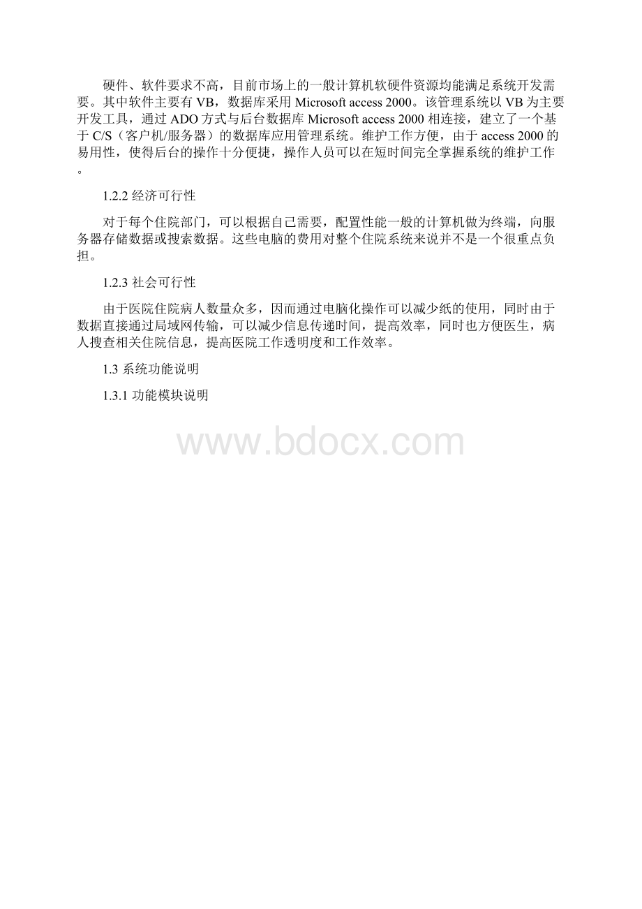 医院住院系统数据库设计说明.docx_第2页