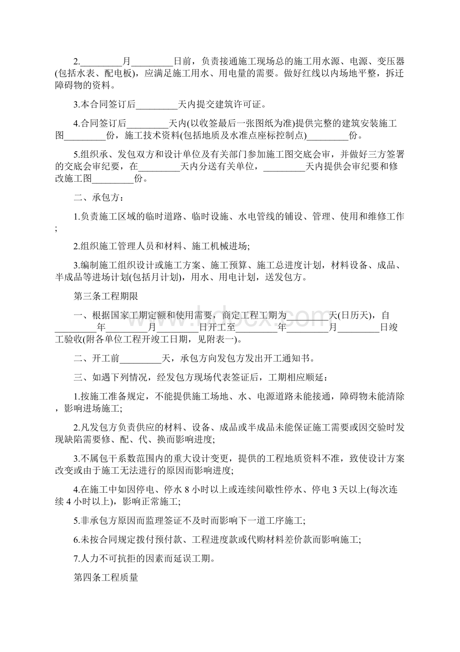 建筑安装工程承包合同范本完整版.docx_第3页