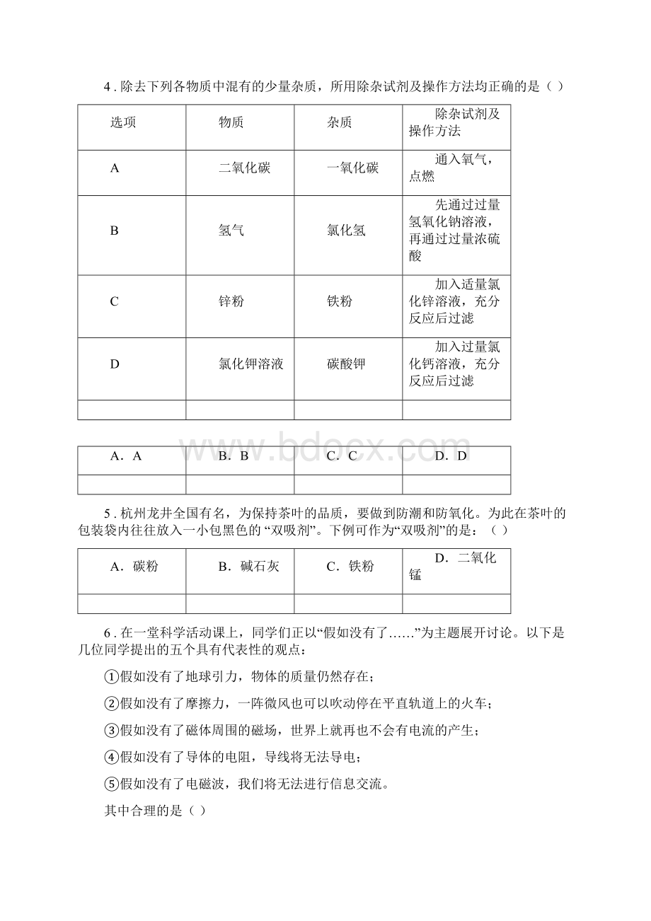 华东师大版春秋版九年级上学期第三次月考科学试题D卷Word文档格式.docx_第2页