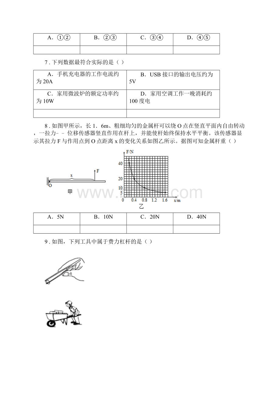 华东师大版春秋版九年级上学期第三次月考科学试题D卷Word文档格式.docx_第3页