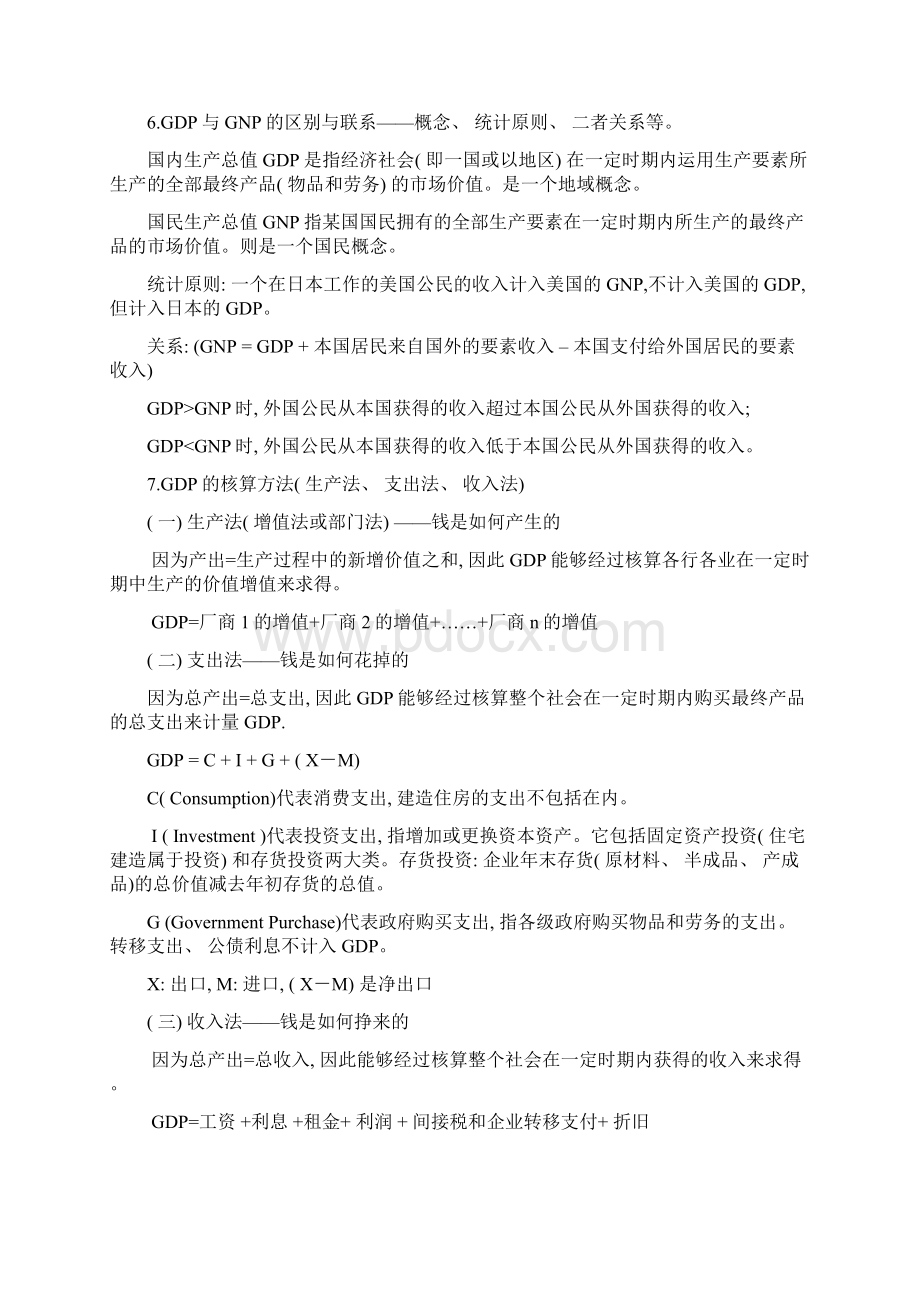 资料西方经济学宏观部分高鸿业第五版复习材料及部分答案Word下载.docx_第3页