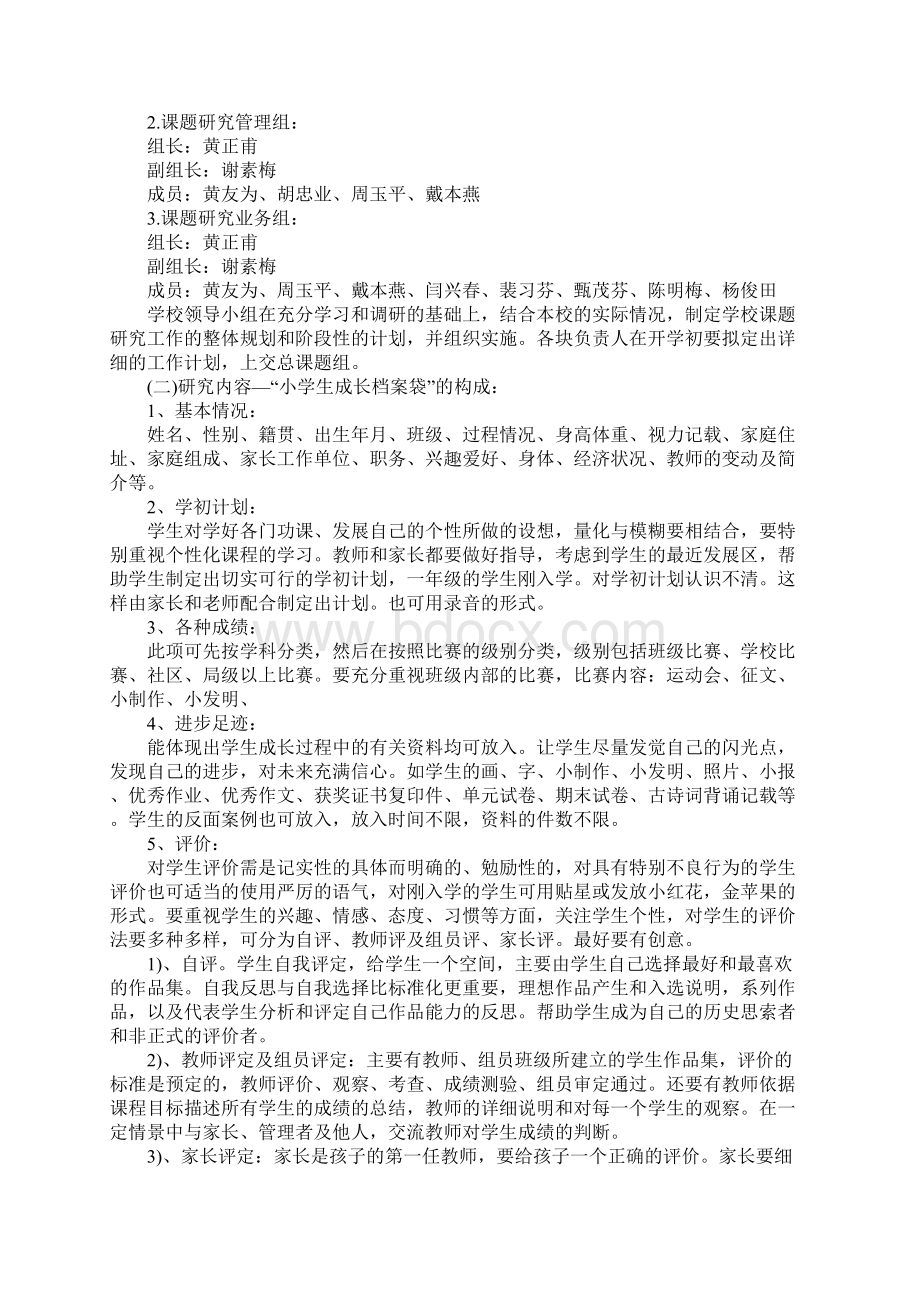 小学教师课题研究计划通用版.docx_第3页