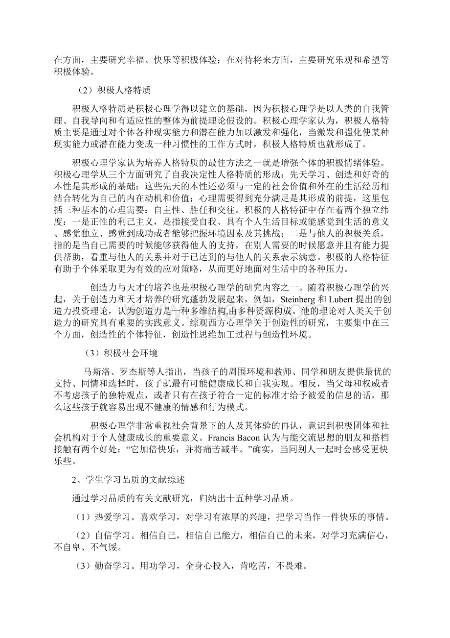 修改稿积极心理学课题研究报告.docx_第3页