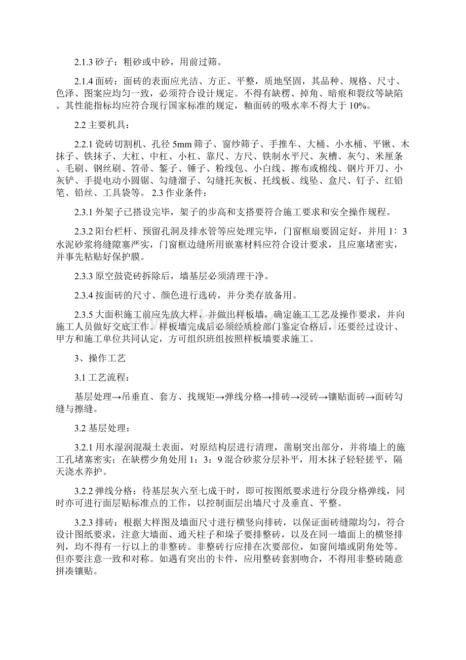 外墙瓷砖专项维修方案.docx_第2页