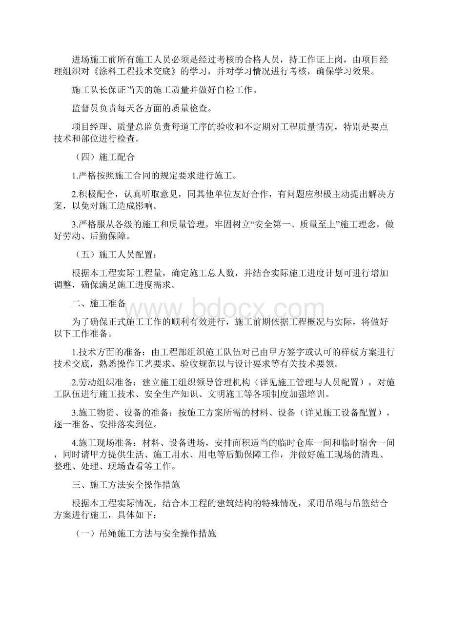 外墙涂刷真石漆施工方案Word下载.docx_第2页