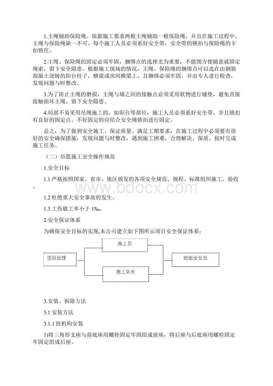 外墙涂刷真石漆施工方案Word下载.docx_第3页