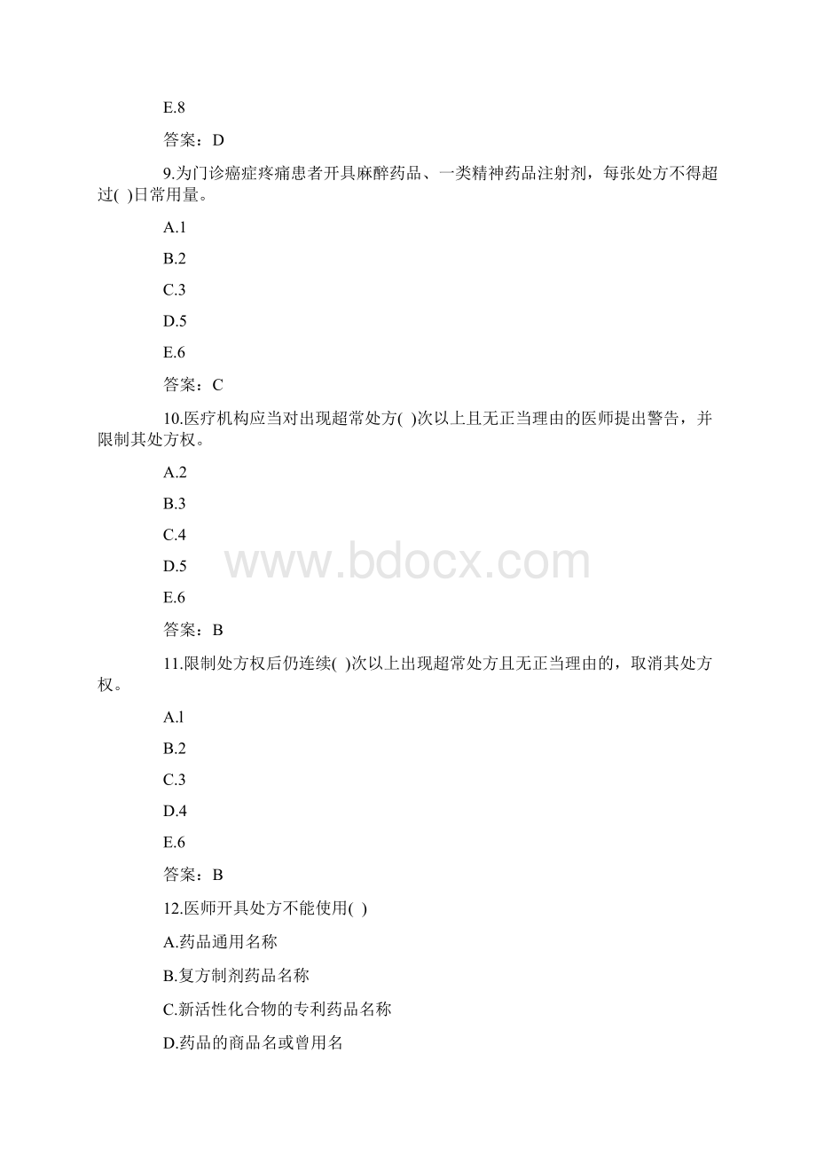 乡镇卫生院招聘考试试题.docx_第3页