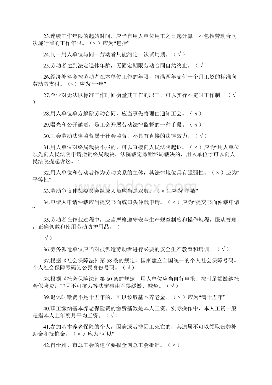 法律知识判断题.docx_第2页