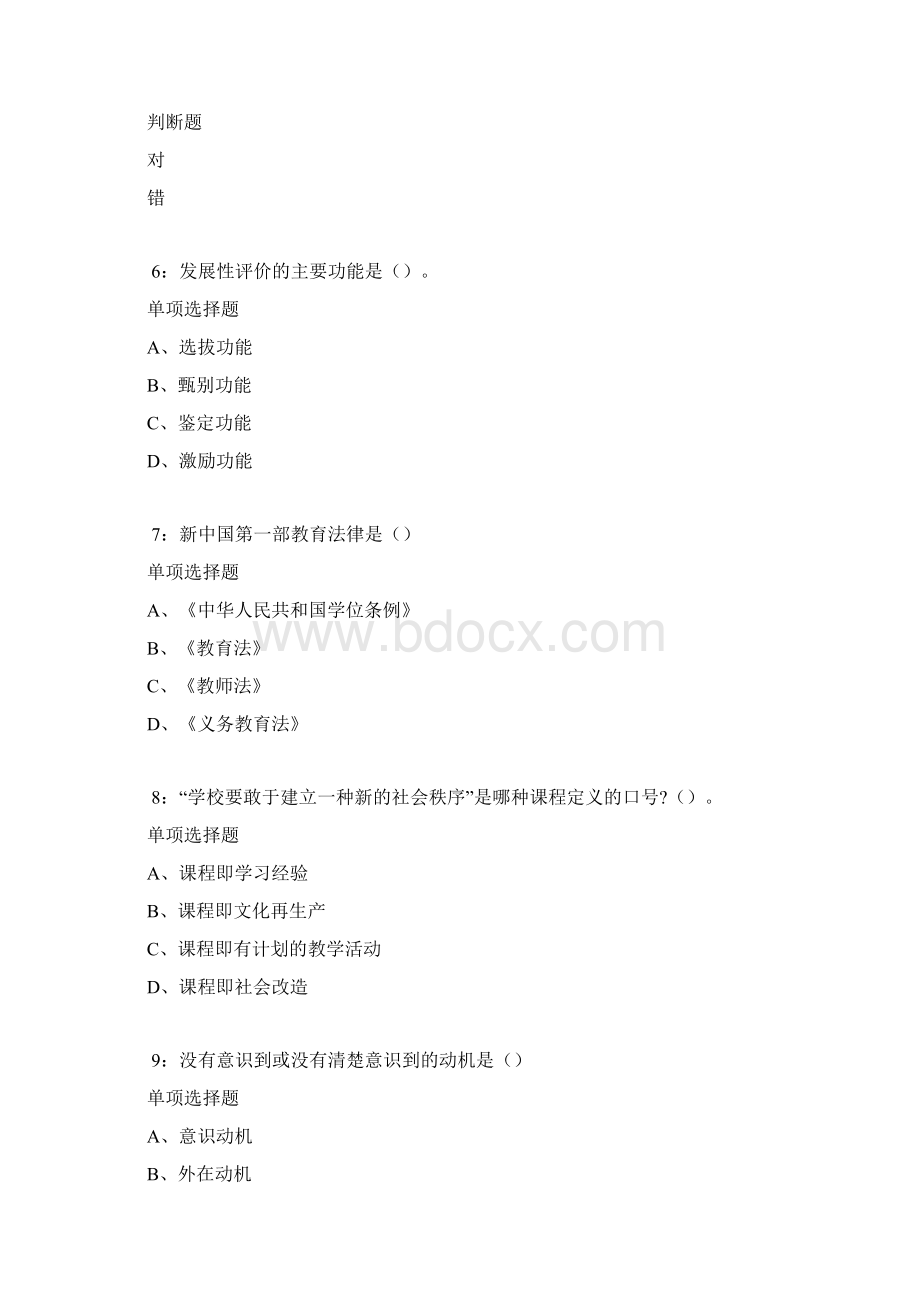 临海中学教师招聘考试真题及答案解析完整版.docx_第2页