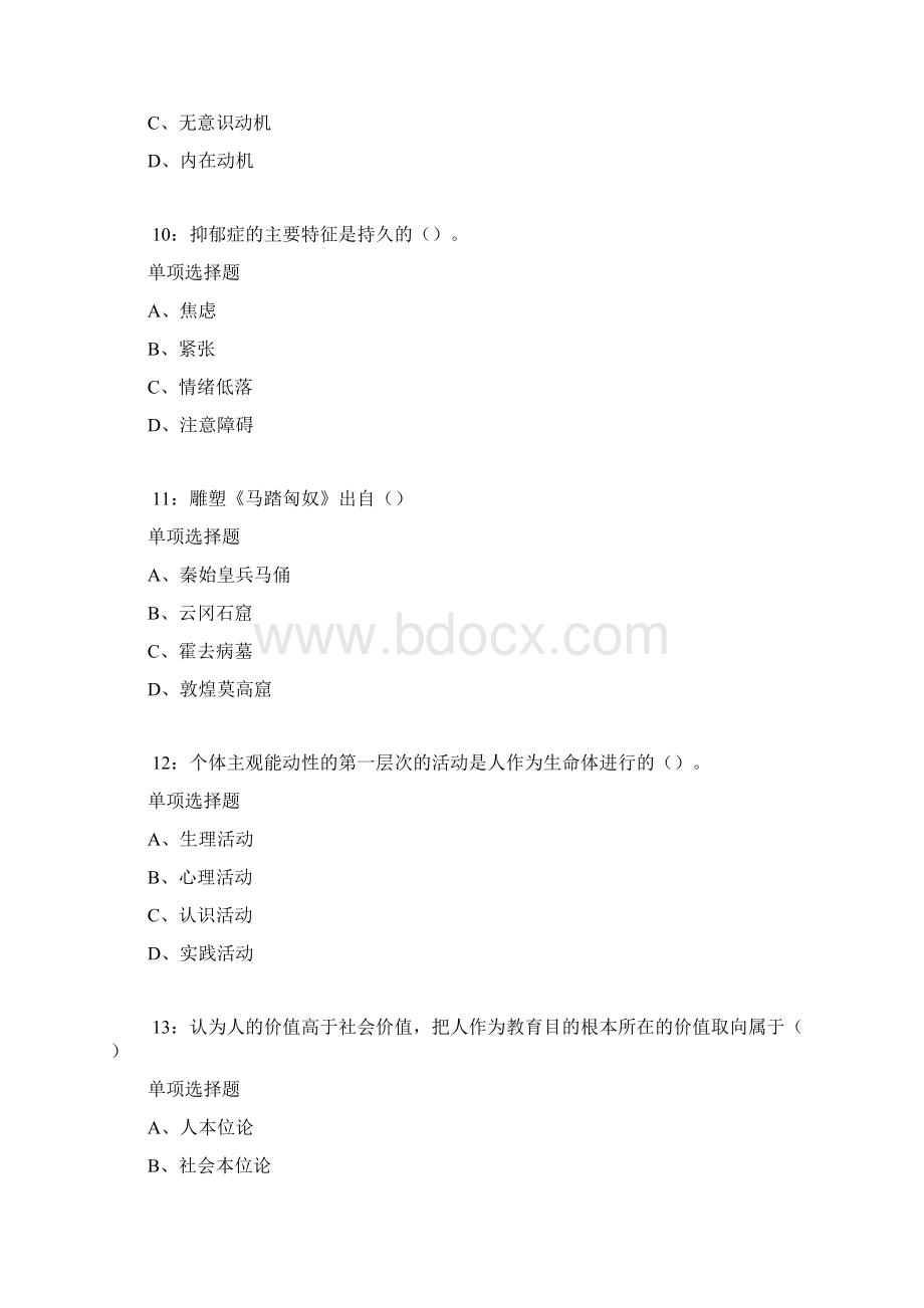 临海中学教师招聘考试真题及答案解析完整版.docx_第3页